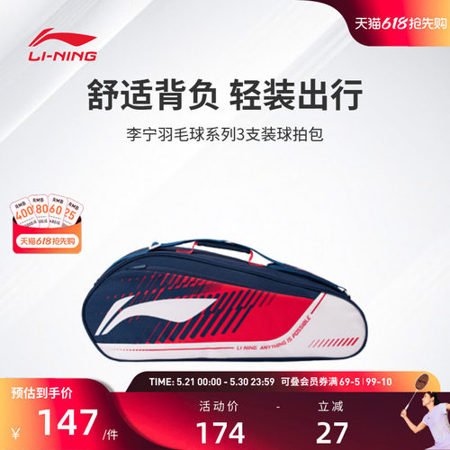 李宁羽毛球拍包 大容量舒适便携耐用简约休闲运动球包3支装球拍包