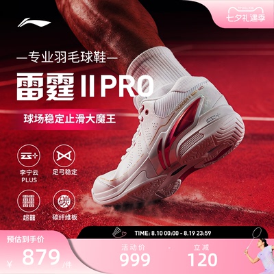【七夕礼物】李宁羽毛球鞋 雷霆2PRO耐磨止滑稳定保护专业比赛鞋