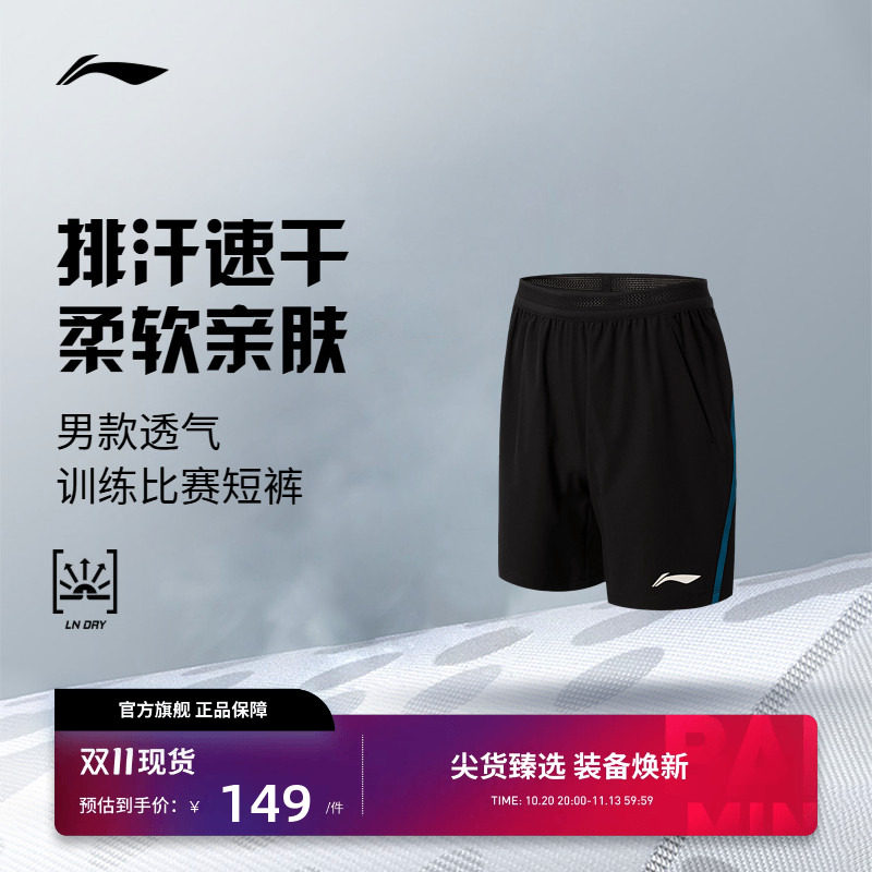 李宁匹克球服 俱乐部系列 男款凉爽透气舒适简约运动训练比赛短裤