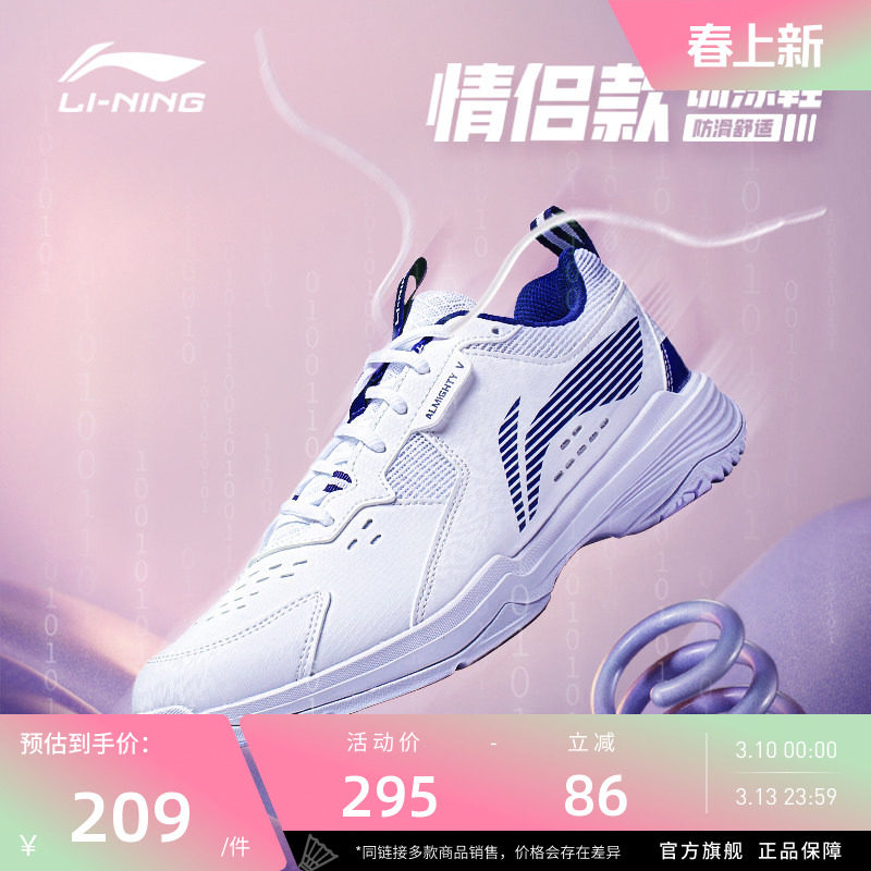 李宁羽毛球鞋 全能王V 男女同款透气宽楦包裹耐磨防滑运动训练鞋