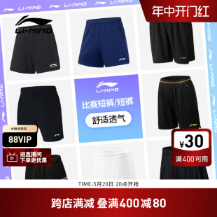 李宁羽毛球服男子女子官方正品 短裙羽毛球裤 速干运动比赛训练短裤