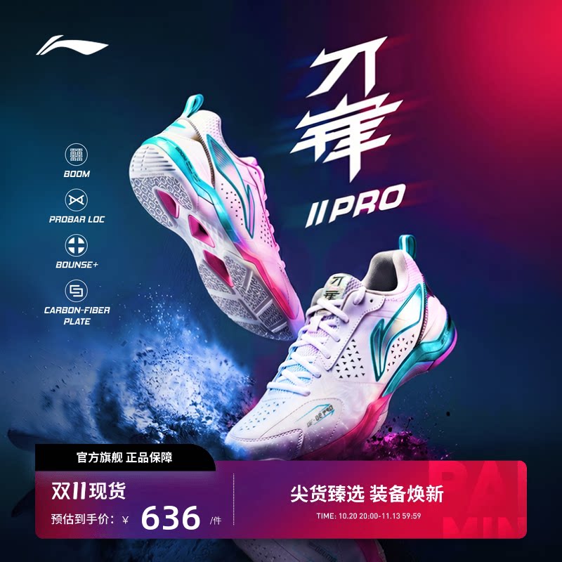 李宁羽毛球鞋 刀锋2PRO 男女同款透气回弹减震耐磨训练比赛运动鞋