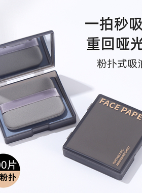 300张|吸油纸面部女控油春夏清爽便携去油纸面纸脸部男士带粉扑