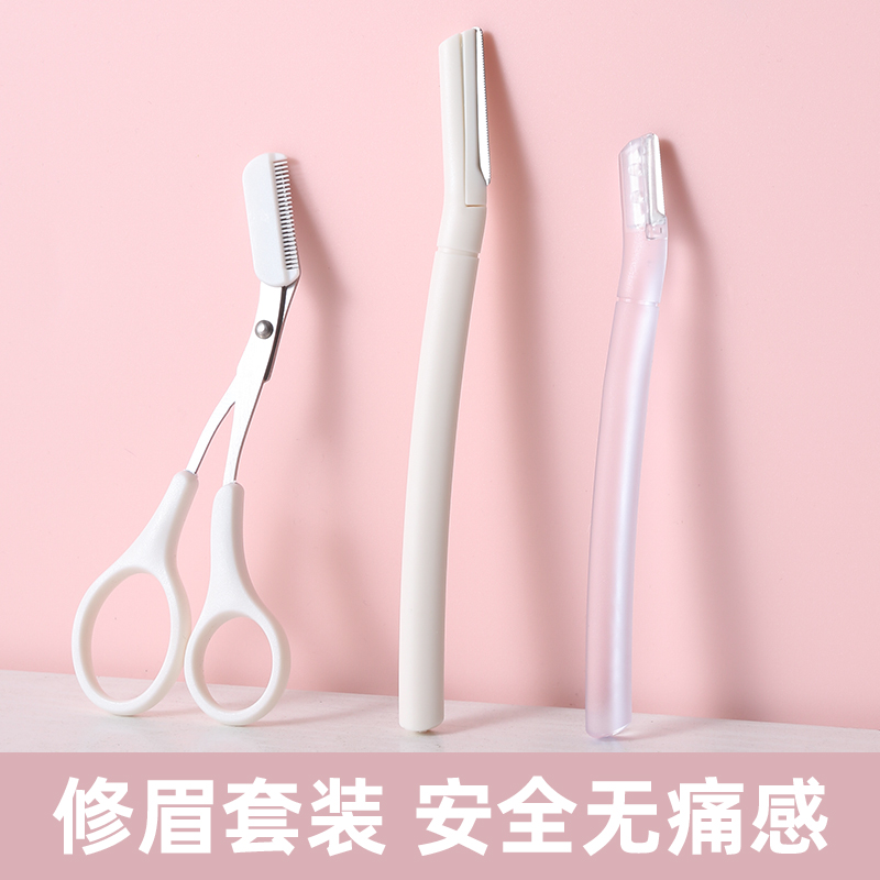 白色透明修眉刀初学者防刮伤