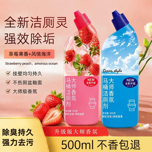 除臭去异味留香厕所清洁洁厕灵液