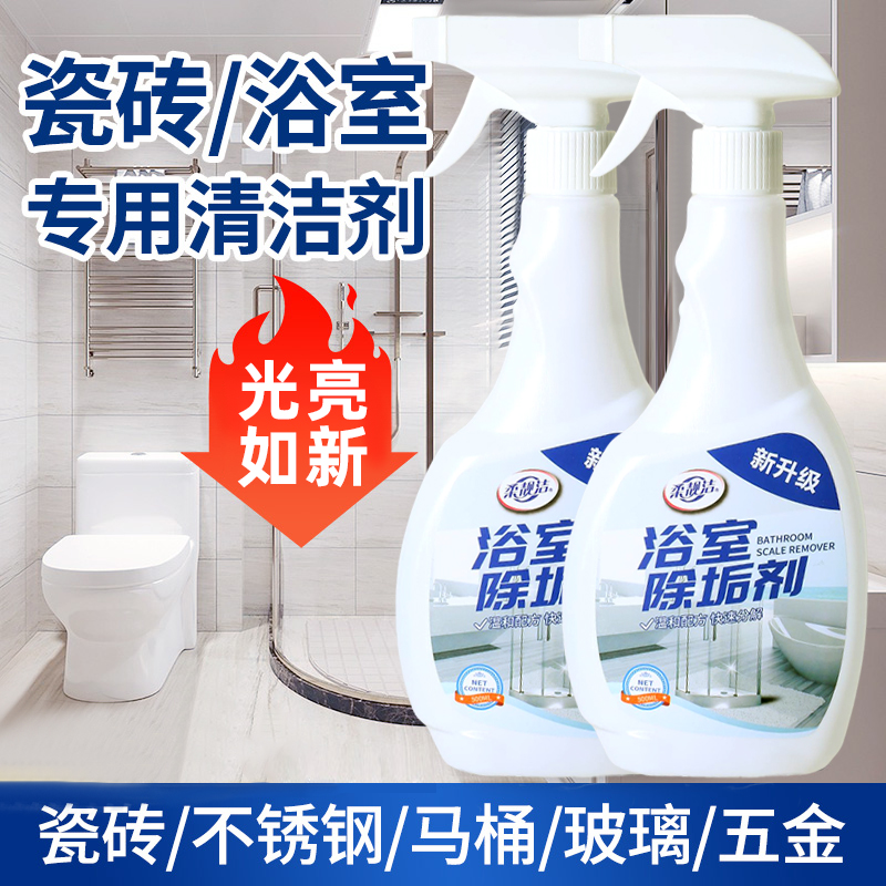 浴室清洁剂玻璃水垢顽固水渍去污