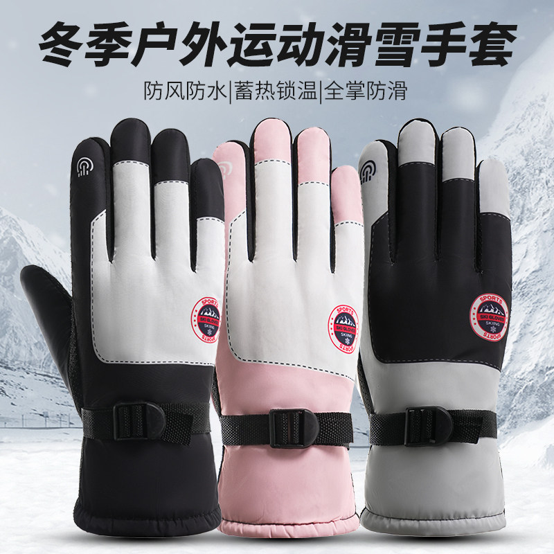 冬季男女加绒加厚防水防滑手套