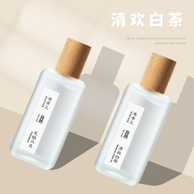 小众茶香清欢白茶香水持久淡香