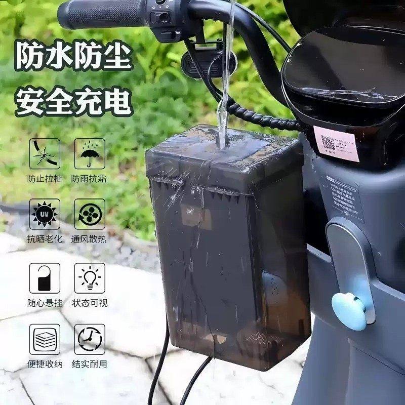电动车充电器防雨罩通用电瓶车防水盒室外防漏电充电收纳盒防尘