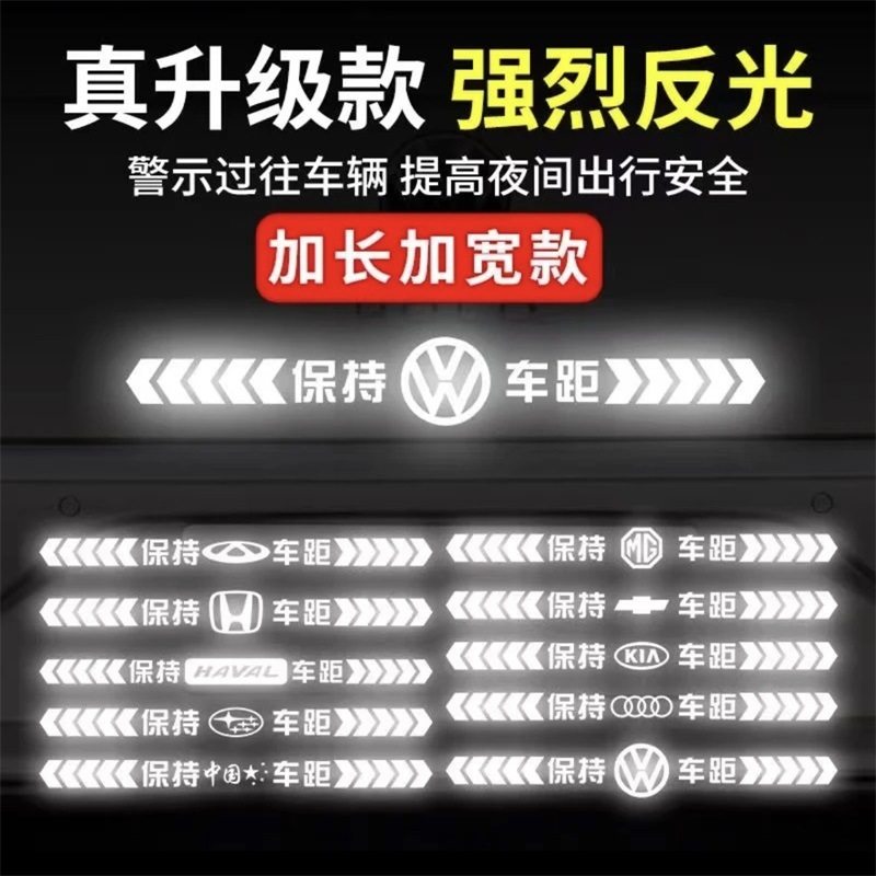 保持车距车贴强反光警示追尾展示车贴车尾保险杠划痕遮挡汽车贴纸,汽车用品/电子/清洗/改装,汽车装饰贴/反光贴,淘宝优惠券,粉丝福利购,淘宝优惠卷