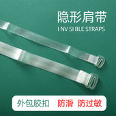 隐形肩带透明防滑不勒无痕文胸内衣可调节带子一字领婚纱礼服配件