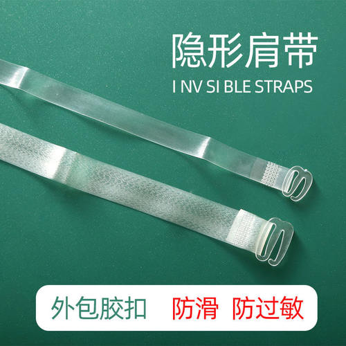 柔皙无痕隐形文胸，肩带可调节