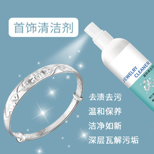 首饰清洁剂专业洗银水纯金银手镯