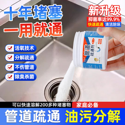 管道疏通剂强力溶解通下水道马桶厕所中堵塞厨房油污三万能神器清