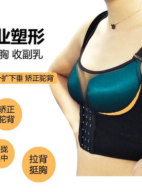 胸托收副乳防外扩薄款调整内衣女无袖矫正胸型上托聚拢侧收防下垂