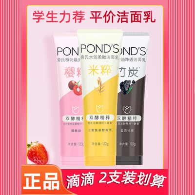 旁氏深层清洁洗面奶氨基酸