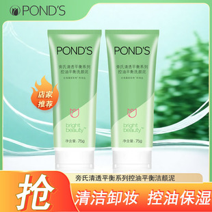旁氏控油平衡洗颜泥75g清洁保湿 卸妆清爽油性肌肤适用男女学生用