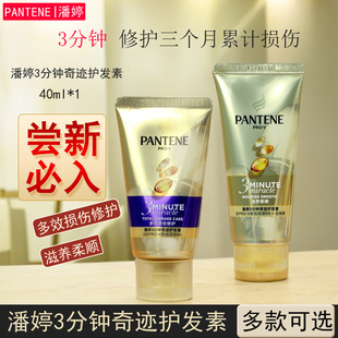 潘婷奢护养护发素水润滋养40ml修护损伤补水保湿多效精华素便携小