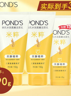 旁氏水润柔嫩洁面乳三重氨基酸表活糙米发酵米粹洗面奶学生男女用