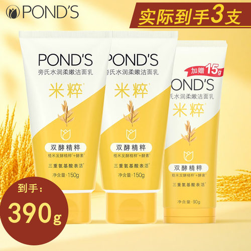 旁氏米粹洗面奶温和清洁不紧绷