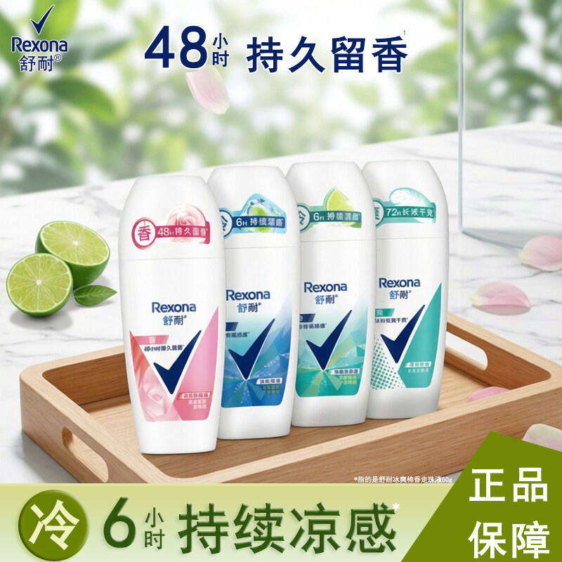 舒耐抑汗走珠香体液女生用