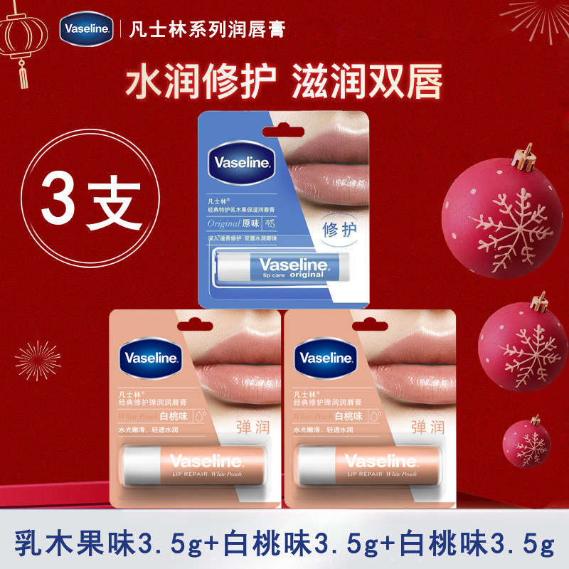 【3支】凡士林润唇膏保湿滋润玫瑰修护原味护唇膏淡化唇纹学生女