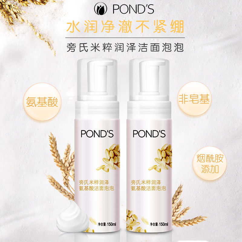旁氏米粹润泽泡泡150ml樱粉亮肤氨基酸慕斯泡沫洗面奶清洁保湿