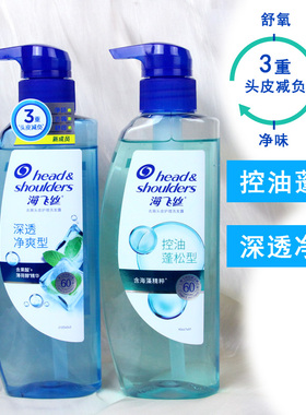 正品海飞丝洗发水控油深透净爽去屑头皮护理舒痒洗发露清洁薄荷型
