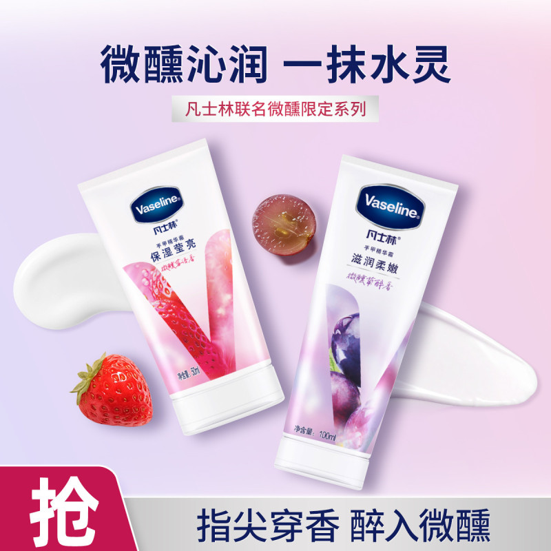 凡士林葡萄香护手霜草莓香润手霜