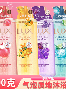 力士元气葡萄气泡爽肤沐浴露微醺白桃桂花海盐持久留香沐浴乳正品