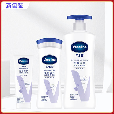 Vaseline/凡士林润肤身体乳保湿