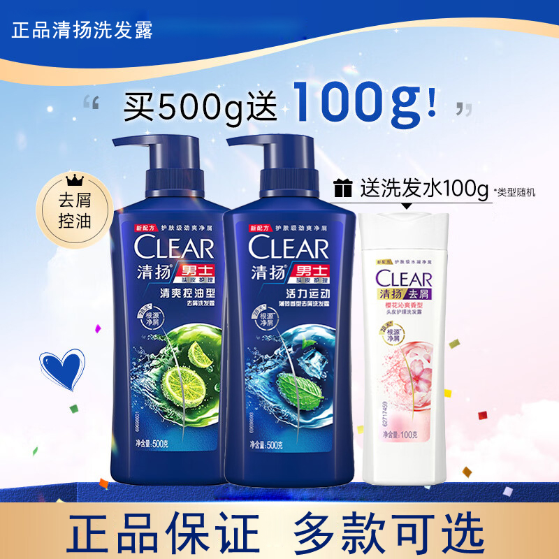 清扬洗发水500g瓶去屑止痒清爽控油活力运动薄荷水润家庭装男士用