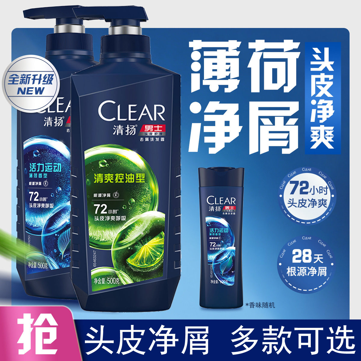 清扬男士去屑控油洗发露大瓶装