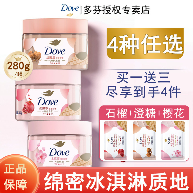 多芬磨砂膏280g澄糖椰香滋润精华AHA果酸温和去角质开学季军训,美容护肤/美体/精油,身体磨砂,淘宝优惠券,粉丝福利购,淘宝优惠卷
