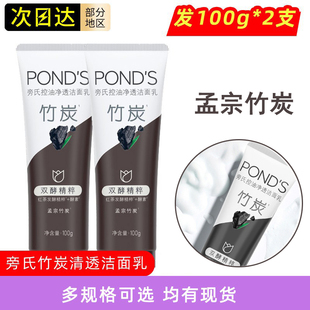 【2支装】旁氏清澈净透洁面乳深层清洁竹炭控油泡沫洗面奶女学生