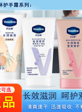 凡士林护手霜修护保湿维他滋润留香紧致护甲手部男女学生用润手霜