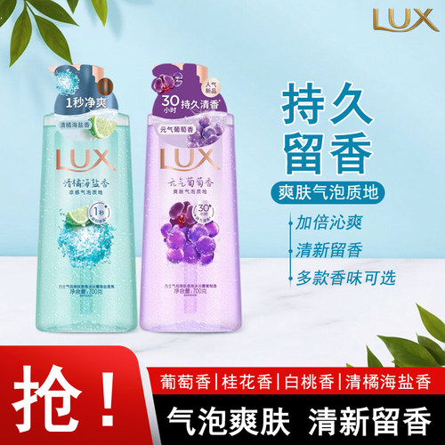 LUX力士白桃气泡爽肤香氛沐浴露