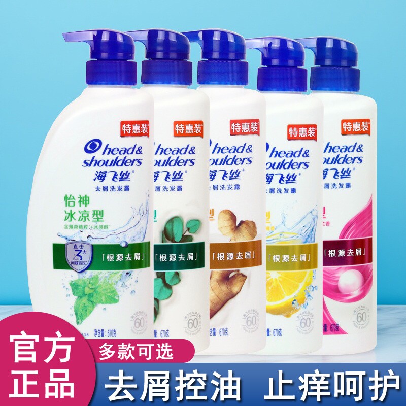 海飞丝去屑止痒洗发露薄荷味