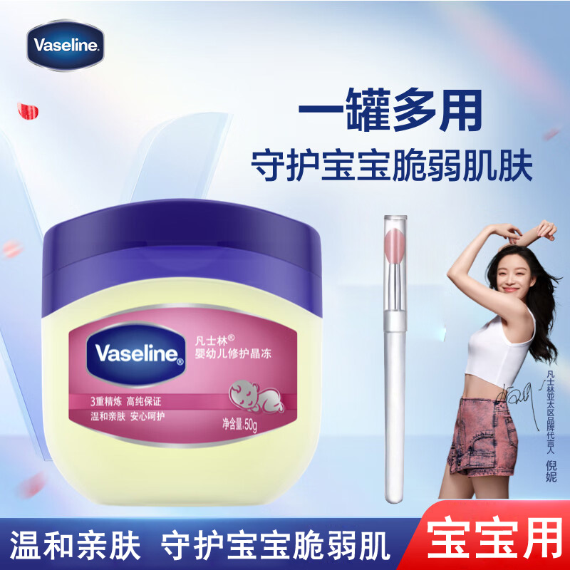 凡士林经典晶冻婴幼儿保湿膏