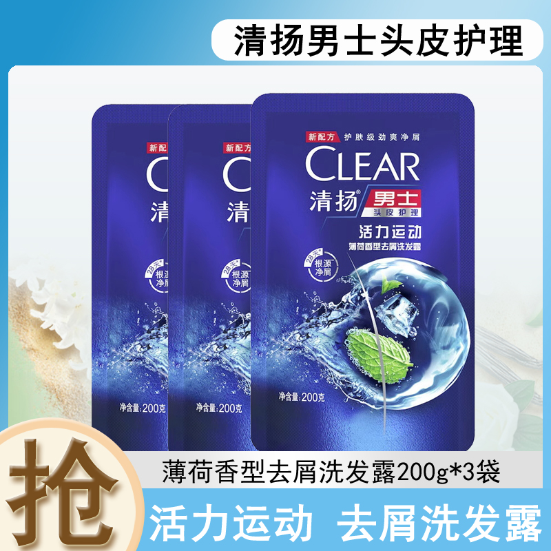 清扬洗发水200g男士用袋装去屑止痒洗头膏控油活力运动薄荷补充装