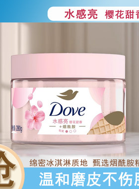 多芬樱花甜香磨砂膏去角质