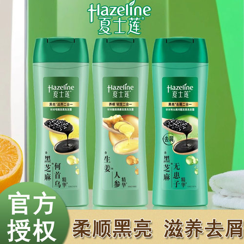 夏士莲正品滋养柔顺黑芝麻