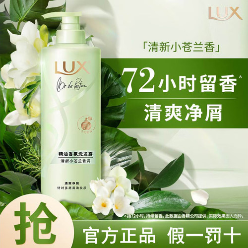 力士精油香氛洗发水72小时留香