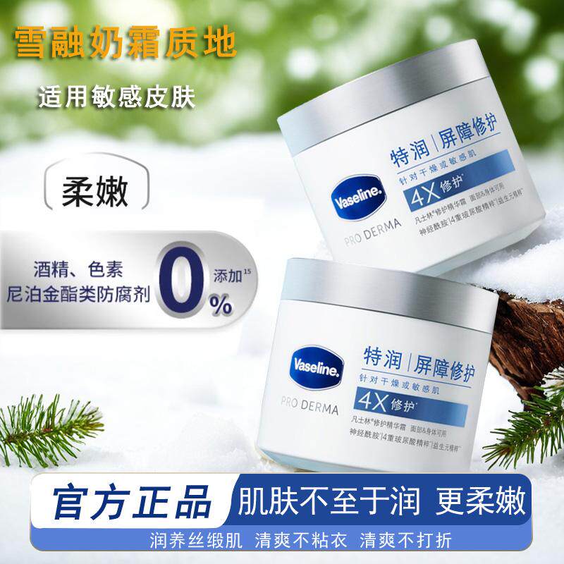 凡士林温和不刺激精华霜