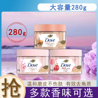 多芬磨砂膏石榴籽椰香