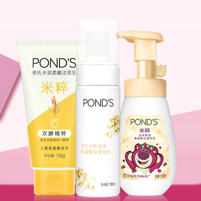 旁氏米粹洗面奶润泽保湿泡泡洁面