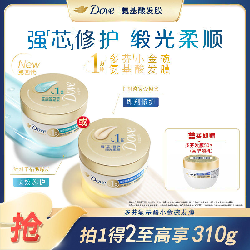 DOVE多芬氨基酸【买一送一】