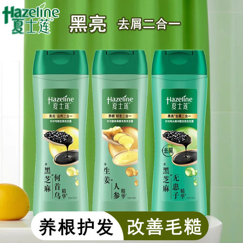 夏士莲去屑洗发养护家用黑亮