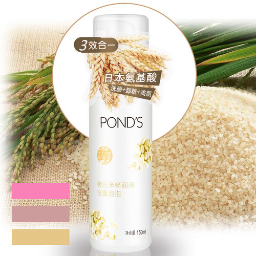 Ponds/旁氏卸妆清洁泡沫所有肤质