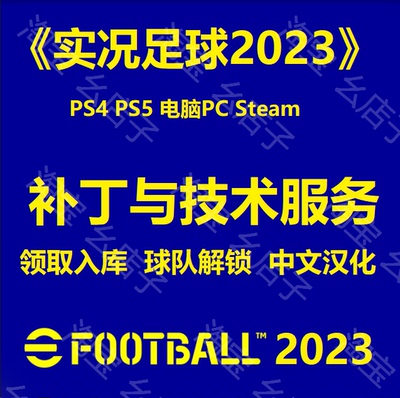 电脑steam实况足球efootball
